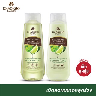 แหล่งขายและราคา[เซตคู่สุดคุ้ม] Khaokho Talaypu เขาค้อทะเลภู แชมพู + ครีมนวดผม สูตรมะกรูดและใบบัวบก ลดผมร่วง เร่งผมยาว (330 + 330 มล.)อาจถูกใจคุณ