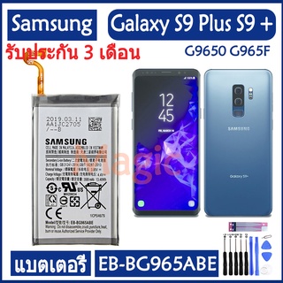 Original แบตเตอรี่ SAMSUNG Galaxy S9 Plus S9 +  G9650 G965F battery (EB-BG965ABE) 3500MAh รับประกัน 3 เดือน