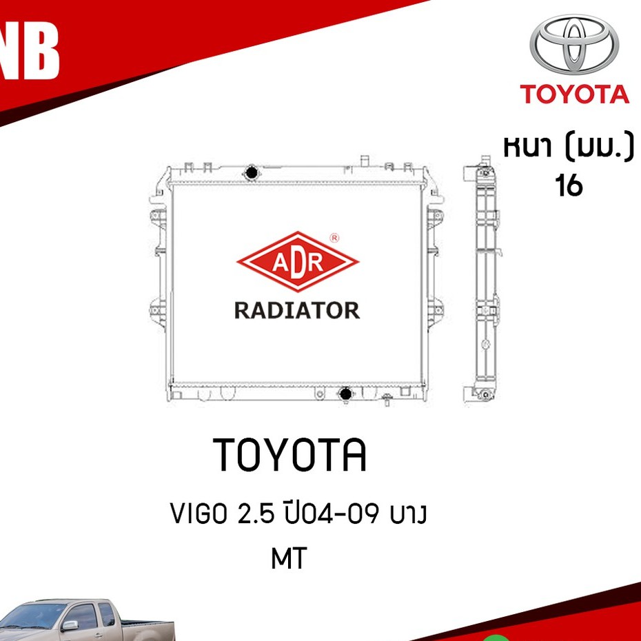 หม้อน้ำ toyota vigo วีโก้ 2.5 MT(เกียร์ธรรมดา) ดีเซล ปี 2004-2009 หม้อน้ำอลูมิเนียม ฝาพลาสติก หม้อน้