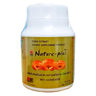 Nature plus เห็ดหลินจือสกัด เนเจอร์พลัส (1 กระปุก X 50 แคปซูล)