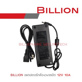 แหล่งขายและราคาBILLION ADAPTOR 12V 10A (5.5x2.5mm)อาจถูกใจคุณ