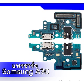 แพรชาจซัมซุงเอ70, แพรตูดชาร์จซัมซุงA70, D/C A70 ก้นชาจ samsung A70 แพรชาจA70 สินค้าพร้อมส่ง