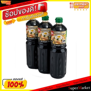 🔥HOT🔥 ซอสปรุงรส ซอสปรุงอาหาร ฝาเขียว ตราเอโร่ ขนาด 1000กรัม 1kg aro Sauce วัตถุดิบ, เครื่องปรุงรส, ผงปรุงรส