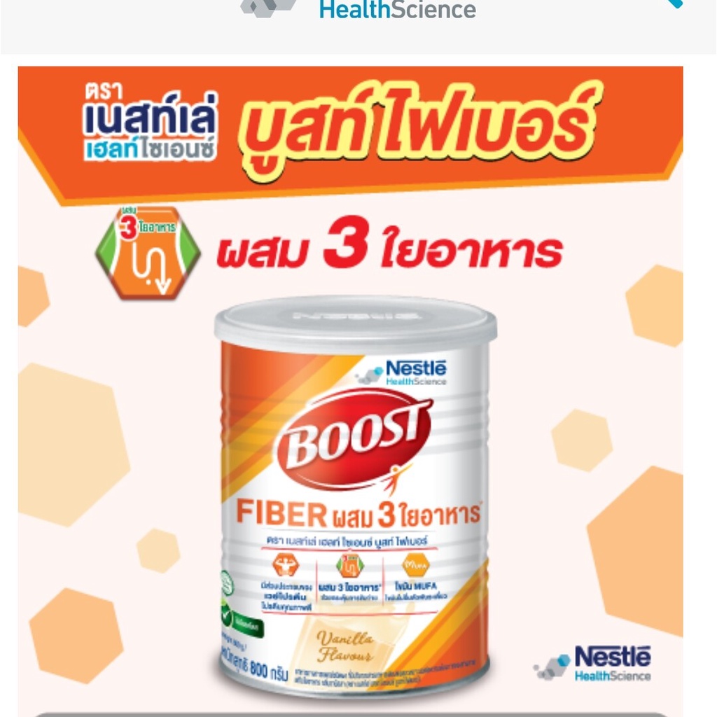 2 กระป๋อง สินค้าพร้อมส่ง Boost Fiber บูสท์ ไฟเบอร์ นิวเทรน ไฟเบอร์