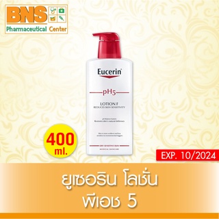 [ 1 ขวด ] EUCERIN PH5 LOTION F ยูเซอริน พีเอช 5 โลชั่น เอฟ 400 ml.(สินค้าใหม่)(ส่งเร็ว)(ส่งจากศูนย์ฯ)(ถูกที่สุด) By BNS