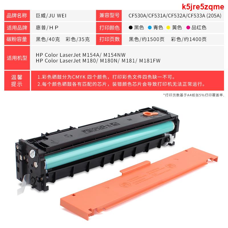 Juwei เหมาะสำหรับตลับหมึก HP CF530A ตลับหมึก HP205A M154a M154NW ตลับ ...