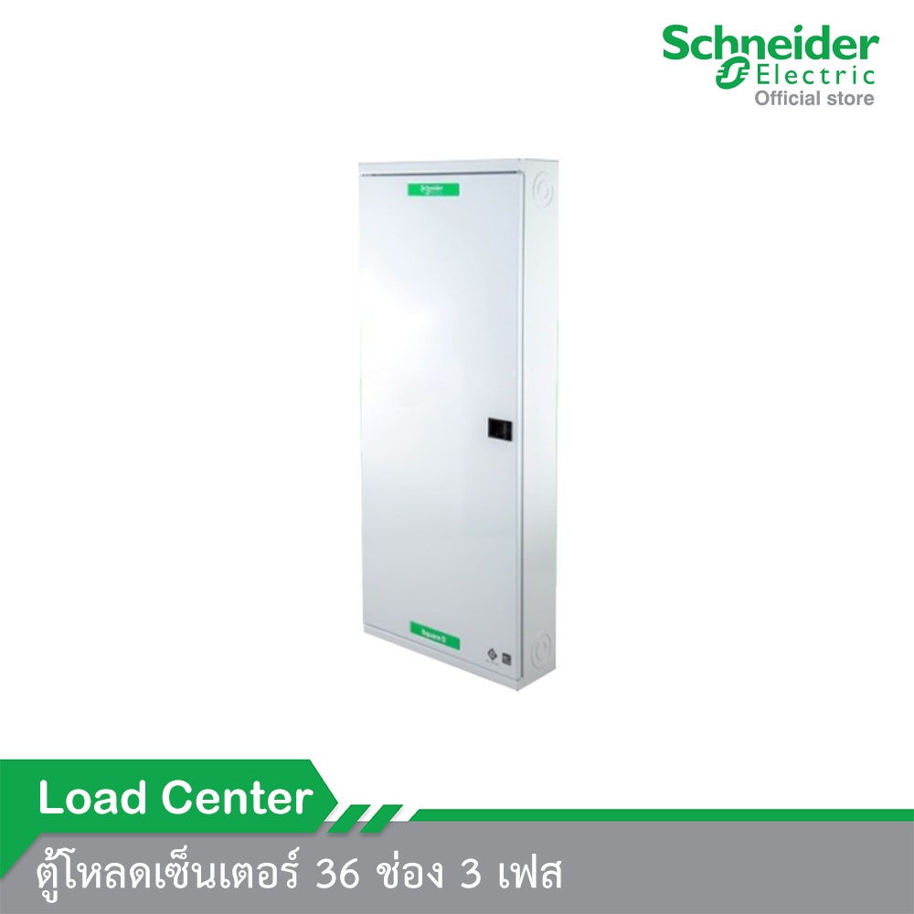 Schneider Electric QO3-100EZ36G/SN ตู้โหลดเซ็นเตอร์ 36 ช่อง 3 เฟส