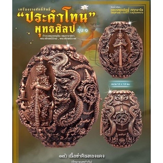 ประคำโทนวัดจุฬามณี รุ่น1