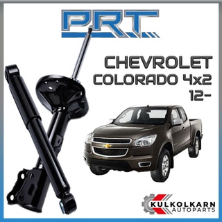 PRT โช้คอัพ CHEVROLET COLORADO 4x2 ปี 2012-&gt; (STANDARD)