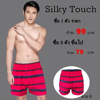 กางเกงขาสั้น กางเกงผู้ชาย กางเกงใส่นอน กางเกงBoxer Short รุ่น Silk Touch 1 แพ็ค 1 ตัว ทำจากผ้า 100%Cotton เนื้อนุ่ม