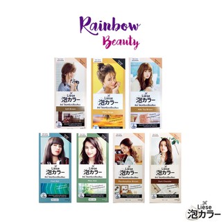 คละแพกเกจ Liese Creamy Bubble Hair Color Foam ลิเซ่  โฟมเปลี่ยนสีผม สีผมสวย สม่ำเสมอ ทำเองได้ง่ายๆ โฟมย้อมผม