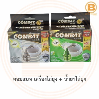 คอมแบท เครื่องไล่ยุง + น้ำยาไล่ยุง Combat Heater + Liquid Combo Mosquitos Repelling