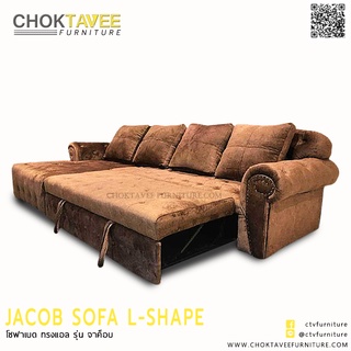 โซฟา L-SHAPE (BED) 4ที่นั่ง 300ซม. รุ่น จาค็อบ JACOB