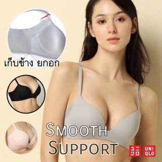 bra Smooth Support ใส่สบาย