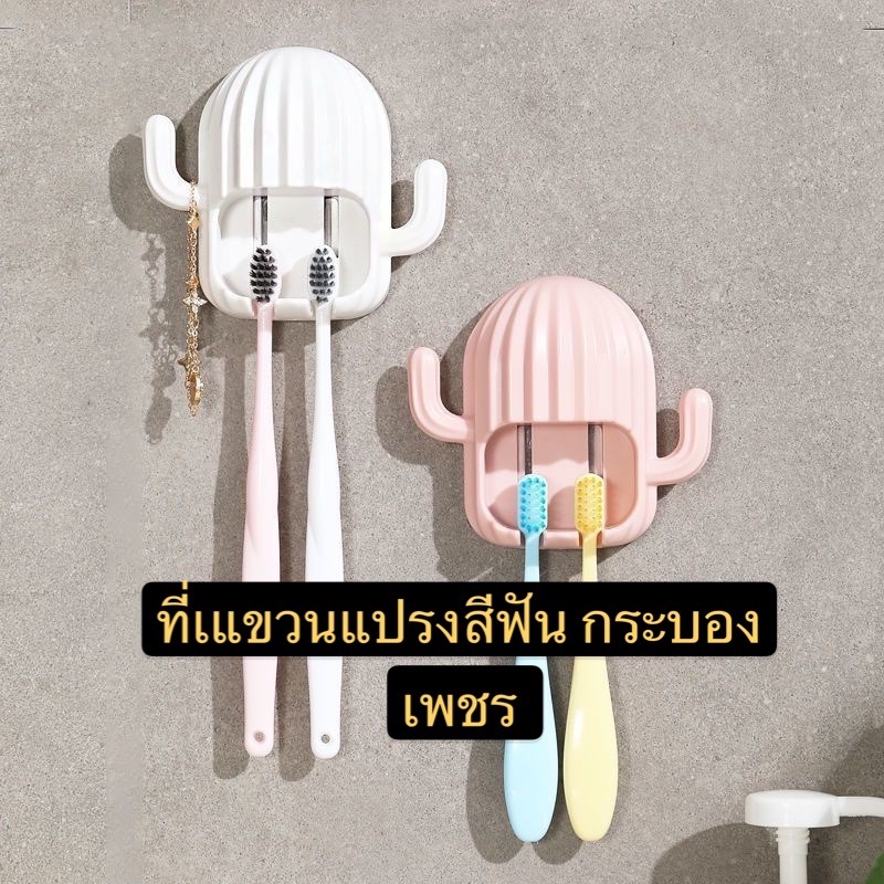 GTRmallshop (K21)ร้านไทย ที่เแขวนแปรงสีฟันรูปกระบองเพชร ติดผนัง ไม่ต้องเจาะ( ห้องน้ำ ที่แขวนแปรงสีฟัน) - รูปที่ 3