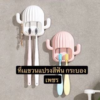 GTRmallshop (K21)ร้านไทย ที่เแขวนแปรงสีฟันรูปกระบองเพชร ติดผนัง ไม่ต้องเจาะ( ห้องน้ำ ที่แขวนแปรงสีฟัน)