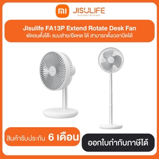 Jisulife FA13P Extend Rotate Desk Fan พัดลมตั้งโต๊ะ แบบส่าย/ยืดหด ได้ สามารถตั้งเวลาปิดได้ รับประกันศูนย์ไทย 6 เดือน