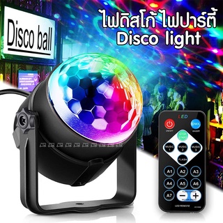 ไฟดิสโก้ ไฟเทค ไฟปาร์ตี้ LED Party Light พร้อมรีโมท ตามจังหวะ ไฟดิสโก้สำหรับปาร์ตี้ Disco light ไฟดีสโก้