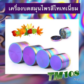 ที่บดสมุนไพร Grinder สีไทเทเนี่ยม - เครื่องบดสมุนไพร ตัวบดสมุมไพร 4 ชั้น