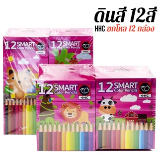 HHC ดินสอสี สีไม้ 12 สี ยกโหล 12กล่อง สั้นและยาว ราคาดี