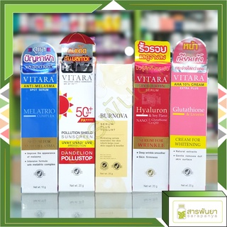 VITARA Anti-Melasma, Pollution Shield, Burnova, Aha10%, Hyaluron ทรีทเม้นท์ &amp; เซรั่ม