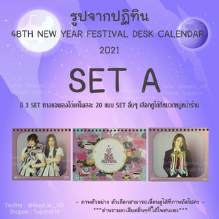 [ SET A ] รูปจากปฏิทิน 48TH NEW YEAR FESTIVAL DESK CALENDAR 2021 BNK48 CGM48