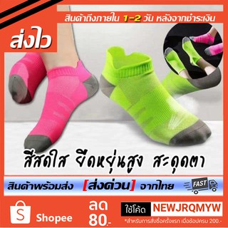 🇹🇭 !ถุงเท้าวิ่ง นุ่มนวลสีสด ยืดหยุ่นสูงมาก ระบายอากาศได้ดีเยี่ยม