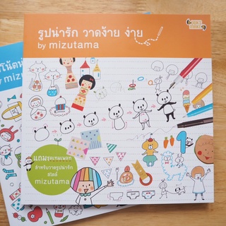 (ใส่โค้ด BWJTZTTA ลด30) หนังสือวาดภาพประกอบ ชาวเจแปน mizutama