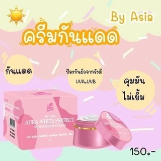 กันแดดองุ่น by Asia SPF 60+++ ครีมกันแดดหน้าเนียน หน้าเป๊ะ ปัง  7 g.