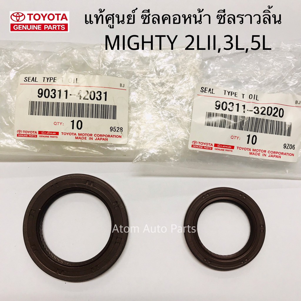 แท้ศูนย์ ซีลคอหน้า ซีลราวลิ้น MIGHTY 2L,3L,5L กดที่ตัวเลือกด้านใน