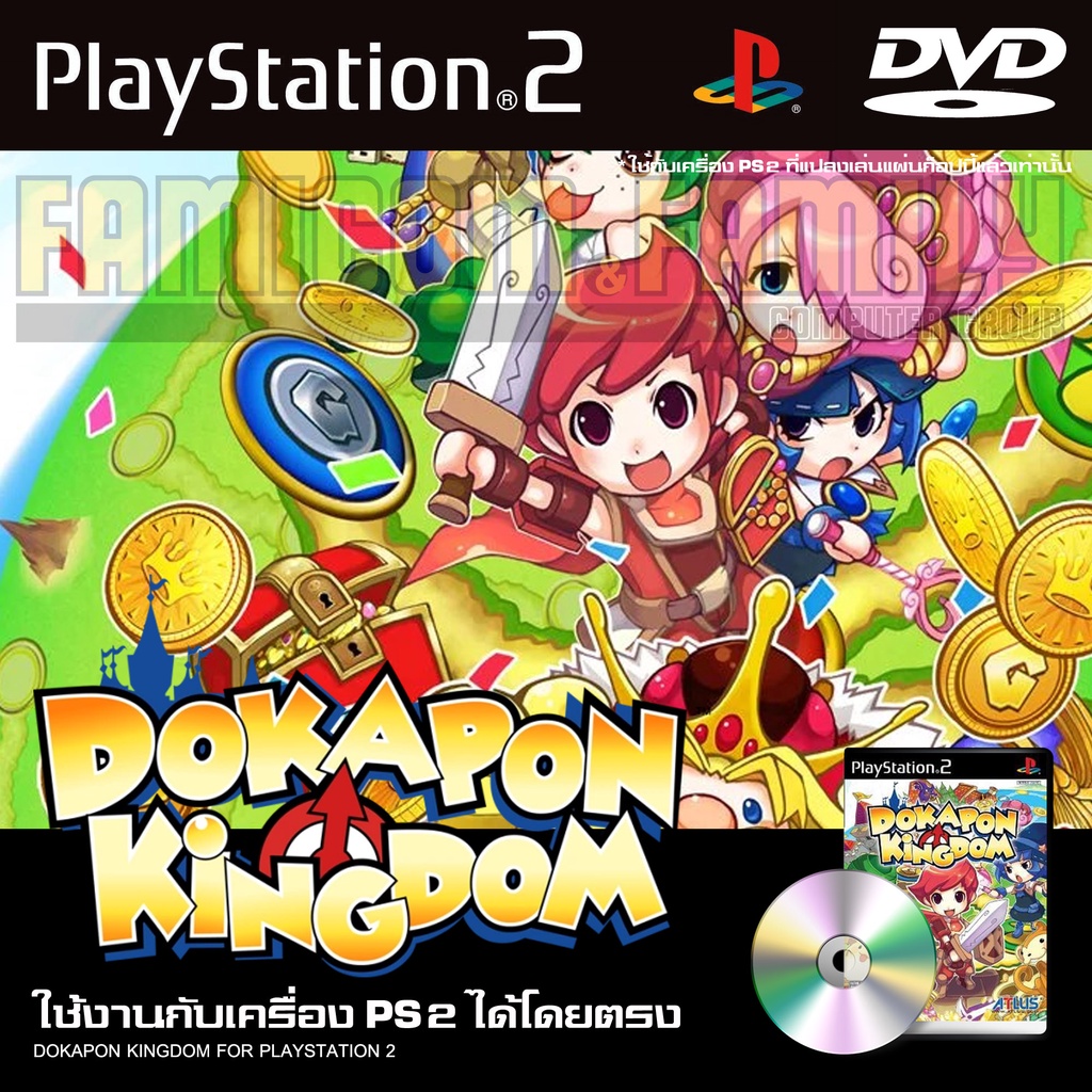 เกม Play 2 DOKAPON KINGDOM สำหรับเครื่อง PS2 PlayStation2 (ที่แปลงระบบเล่นแผ่นปั้ม/ไรท์เท่านั้น) DVD-R