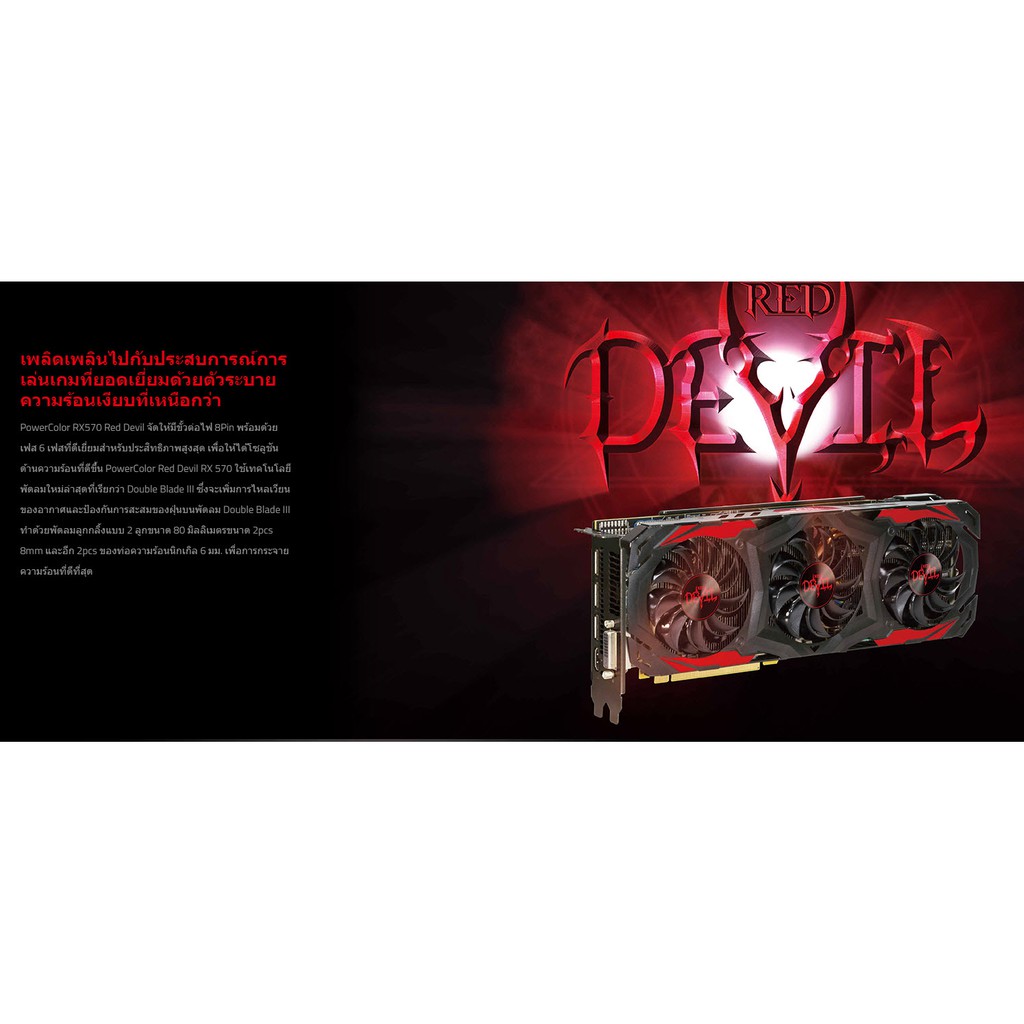 PowerColor Radeon RX 570 ล้างสต๊อค - noombaiya - ThaiPick