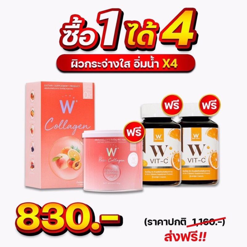 (ของแท้💯) 1 แถม 3 🔥ส่งฟรี🔥 winkwhite วิ้งไวท์ W Collagen & W Pure Collagen & W Vit-C | คอลลาเจน คอลล