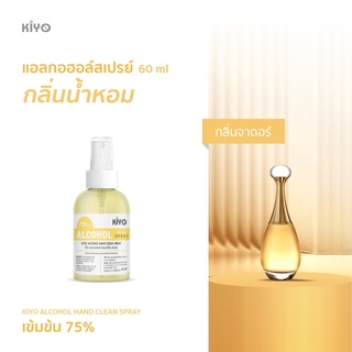 ราคาถูก * พร้อมส่ง 60ml* จาดอร์  * สเปรย์แอลกอฮอล์กลิ่นน้ำหอมแบรนด์ *  Alcohol Spray 75% *   #B07_60_Yellow