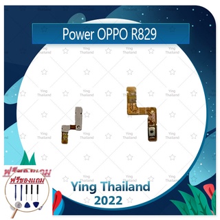 power OPPO R829 (แถมฟรีชุดซ่อม) อะไหล่แพรสวิตช์ ปิดเปิด Power on-off (ได้1ชิ้นค่ะ) แพสวิตซ์เปิด -ปิด อะไหล่มือถือ