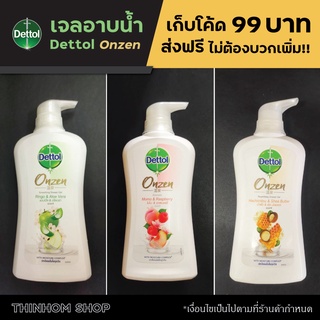 Dettol 99 บาท ส่งฟรี!! ไม่ต้องบวกเพิ่ม สบู่อาบน้ำ เจลอาบน้ำ ครีมอาบน้ำ Dettol Shower Gel Antibacterial 500 g.