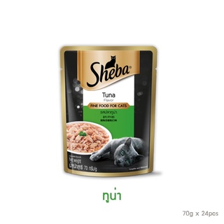 [ส่งฟรี] Sheba Pouch Tuna 70g (24 pcs) ชีบา เพาท์ ปลาทูน่า 70 กรัม ( 24 ชิ้น)