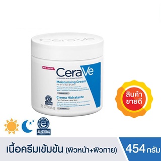 🔥แท้100% ฉลากไทย🔥Cerave Moisturising Cream เซราวี มอยเจอร์ไรซ์ซิ่งครีม ขนาด 454 กรัม ครีมบำรุงผิวหน้าและผิวกาย