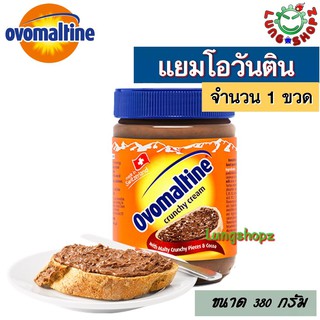 แยม Ovomaltine crunchy cream (แยมโอวันติน)