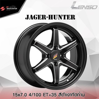 ส่งฟรี  💥ซื้อ3แถม1💥ล้อแม็ก Lenso รุ่น Jager-Hunter ขอบ 15 (ราคาต่อ 1 วง)