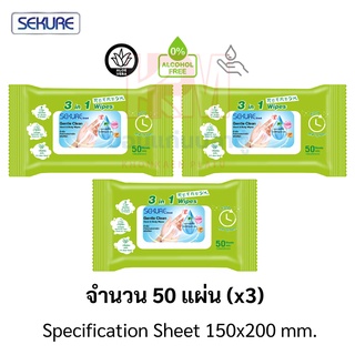 SEKURE 3 in 1 Wipes ซีเคียว ผ้าเช็ดผิวอเนกประสงค์ฆ่าเชื้อโรคมีฝาที่ห่อ (Alcohol-free) จำนวน 50 แผ่น ขนาด 150x200 mm.(x3)