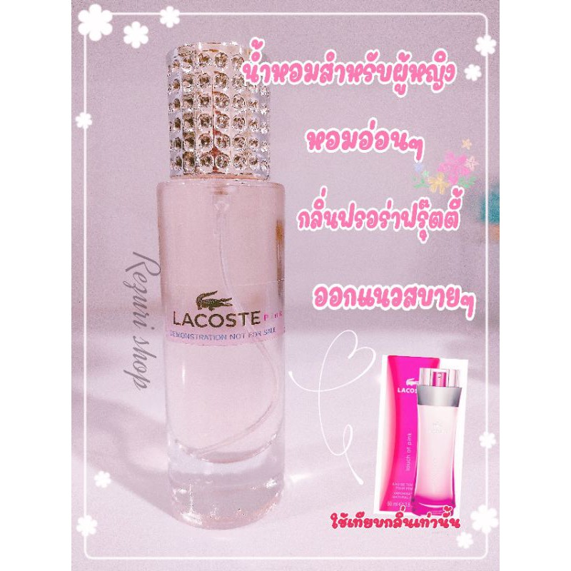 น้ำหอมพร้อมใช้กลิ่นเทียบ ลาคอส พิ้ง