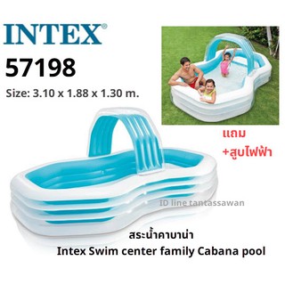 INTEX 57198 Swim center family Cabana pool สระน้ำคาบาน่า รุ่นใหม่ล่าสุด SIZE 310x188x130 cm.