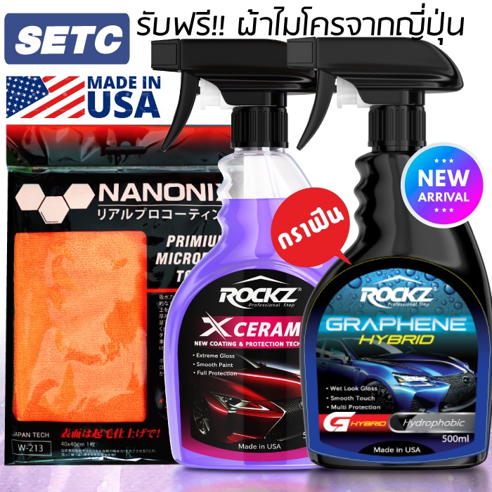 ROCKZ G HYBRID V2 SET C (Graphene) ชุดสเปรย์เคลือบฟิล์มแก้ว ROCKZ X + ROCKZ G ของแท้ 100%