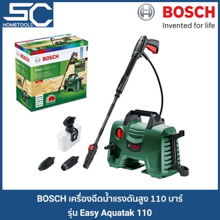 ⚡ลดอีก 120 บาท โค้ด EBVLGUJY⚡ BOSCH เครื่องฉีดน้ำแรงดันสูง 110 บาร์ รุ่น Easy Aquatak 110 (ของแท้ 100%)