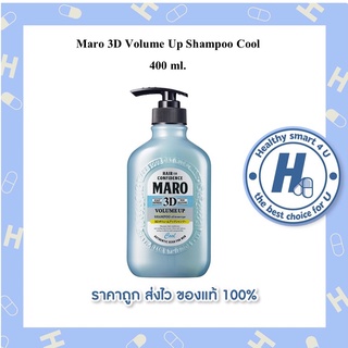 Maro 3D Volume Up Shampoo Cool 400 ml. แชมพูสูตรเย็น นำเข้าจากญี่ปุ่น บำรุงเส้นผม ยกโคนผม