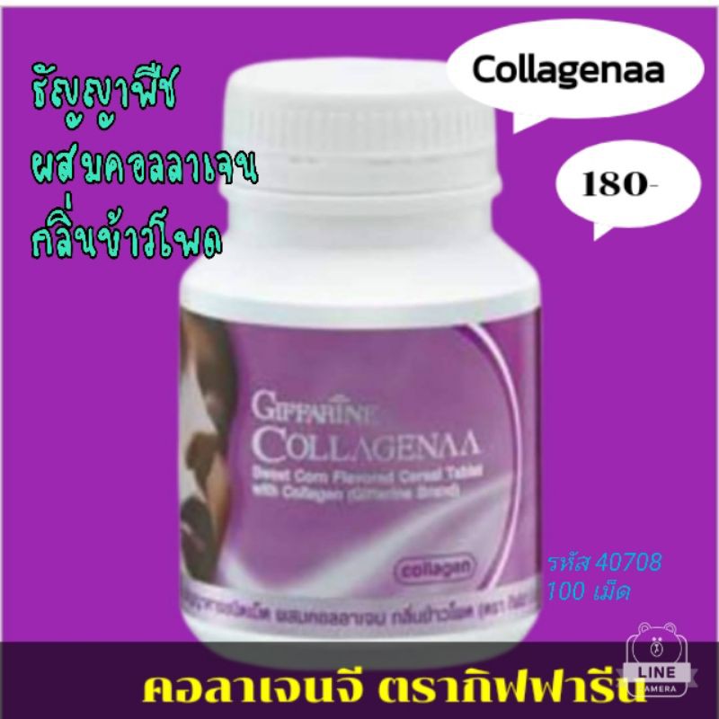 คอลาเจลจีน่า.Collagenaa(ธัญญพืชกลิ่นข้าวโพด