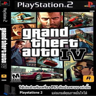 แผ่นเกมส์ PS2 (คุณภาพ) Grand Theft Auto IV (USA) อ่านรายละเอียดก่อนสั่ง!!!