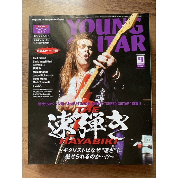 Young_Guitar_Magazine