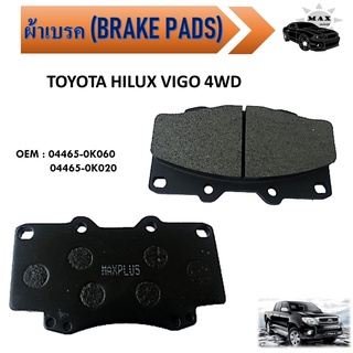 ผ้าเบรค TOYOTA HILUX VIGO 4WD